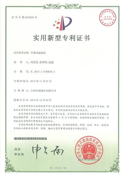 Utility Model Patent of Semi-mobile Filling Station