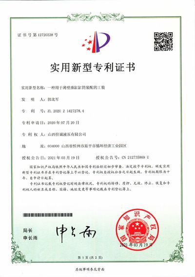 Utility Model Patent of Craft Equipment for Assembly of Thin-walled Hydraulic Cylinder