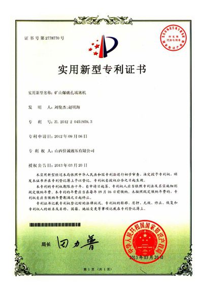 Utility Model Patent of Mine Stemming Loader